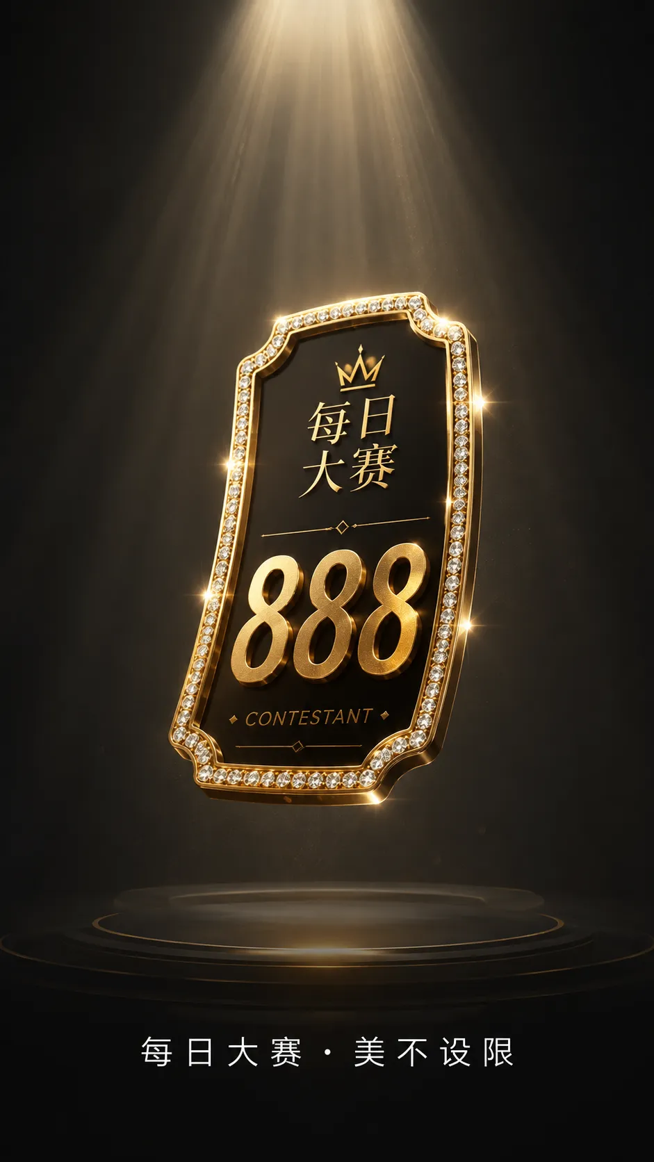每日大赛镜头造型示例